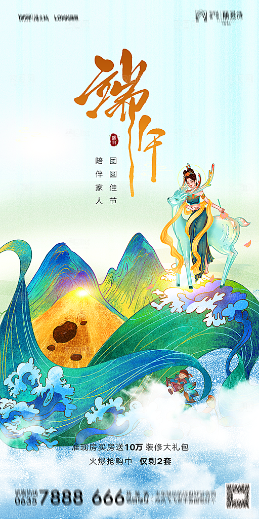 地产端午节节日简约大气海报