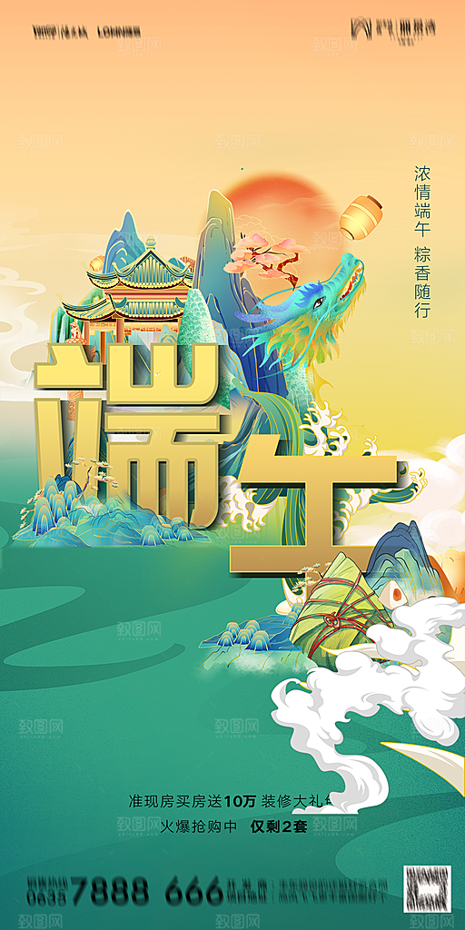 地产端午节节日简约大气海报