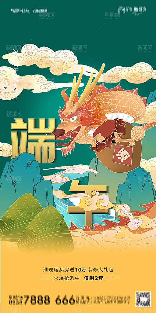 地产端午节节日简约大气海报