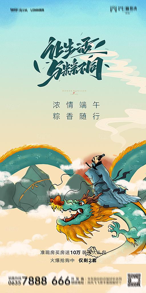 地产端午节节日简约大气海报