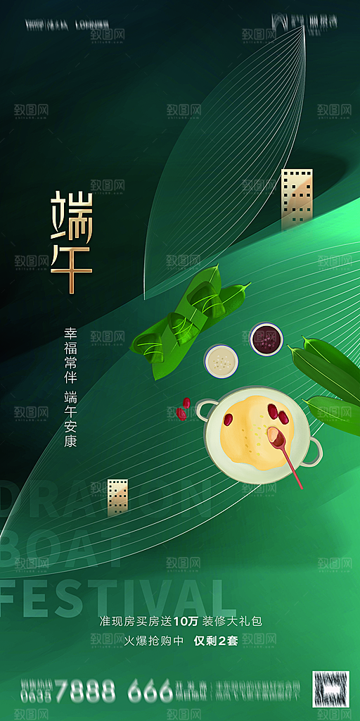 地产端午节节日简约大气海报
