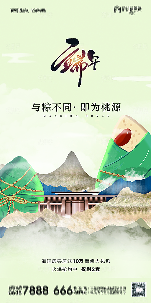 地产端午节节日简约大气海报