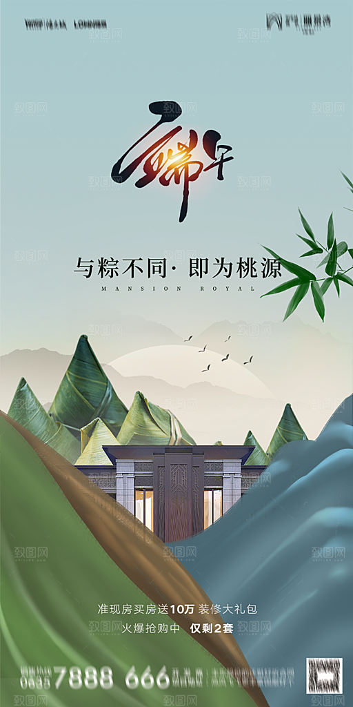 地产端午节节日简约大气海报