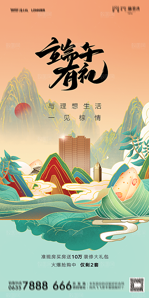 地产端午节节日简约大气海报