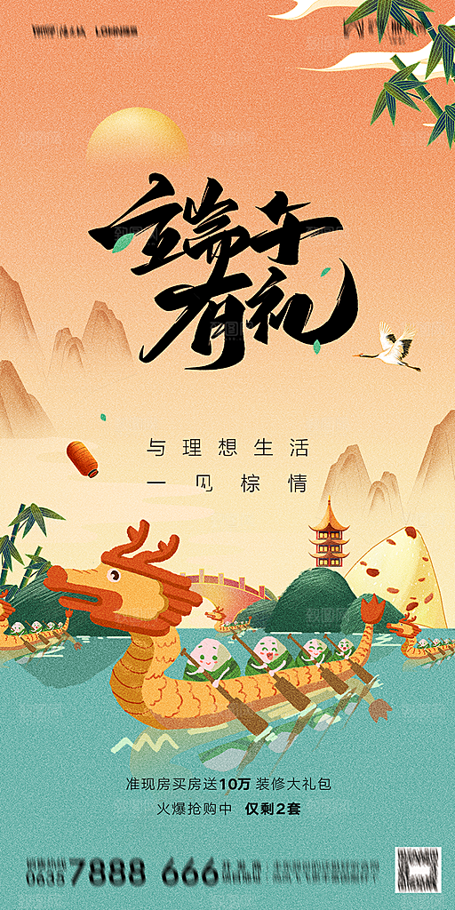 地产端午节节日简约大气海报