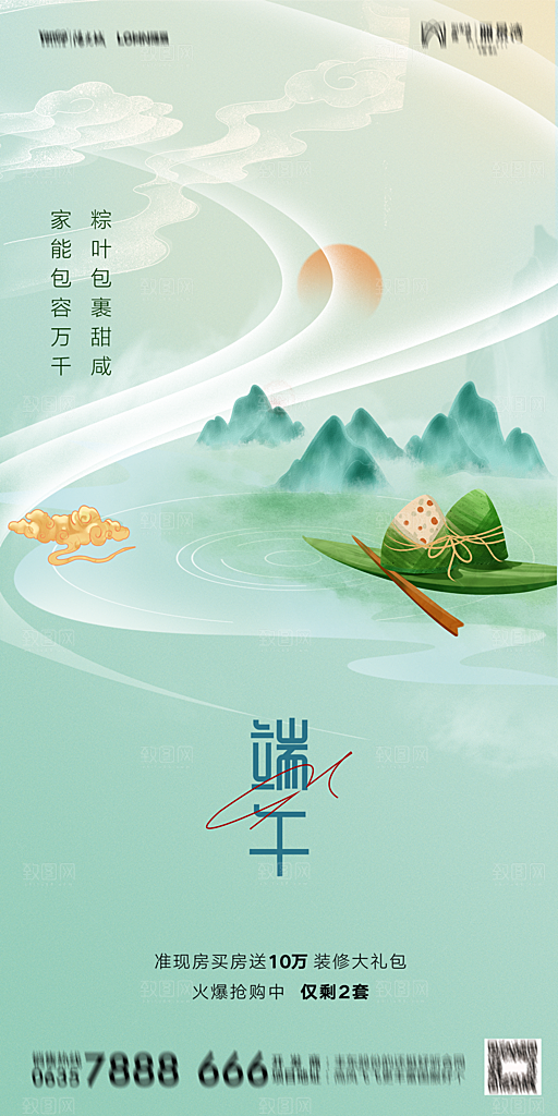 地产端午节节日简约大气海报