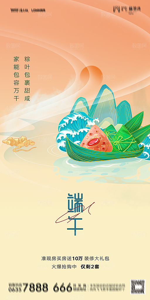 地产端午节节日简约大气海报