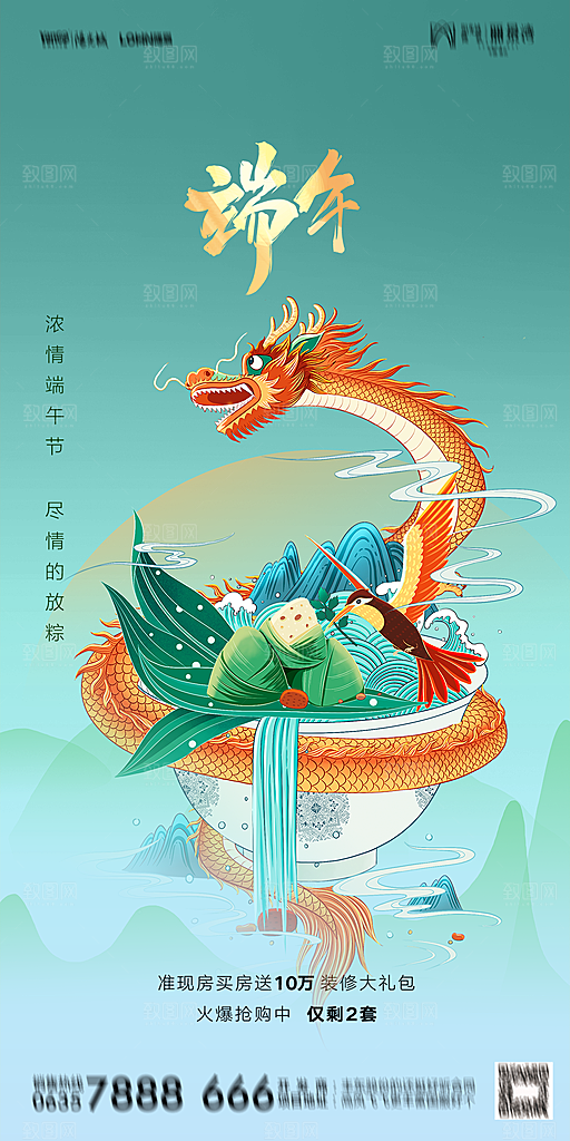地产端午节节日简约大气海报