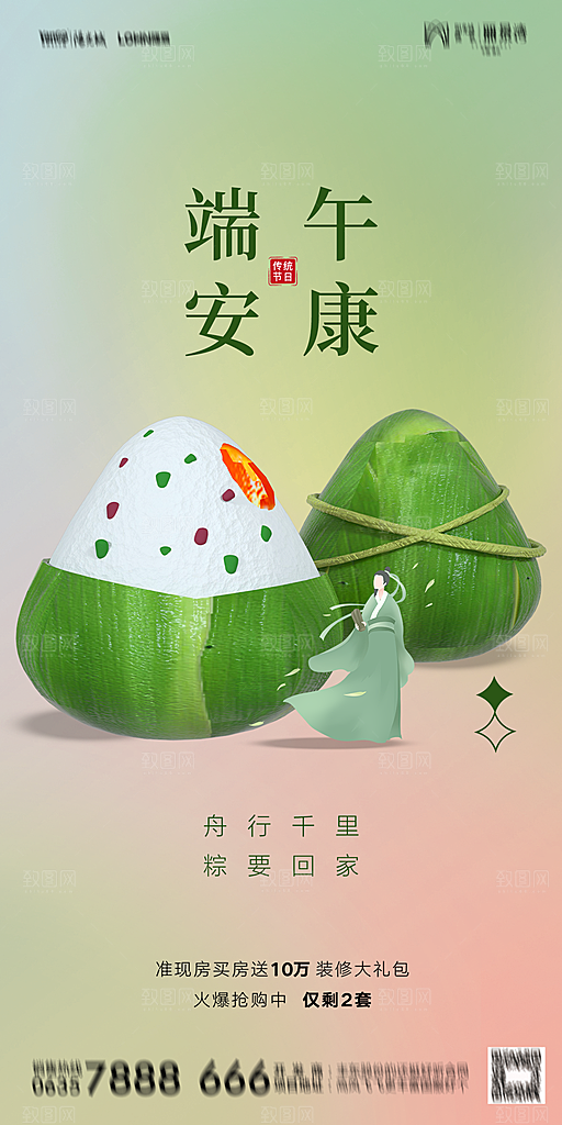 地产端午节节日简约大气海报