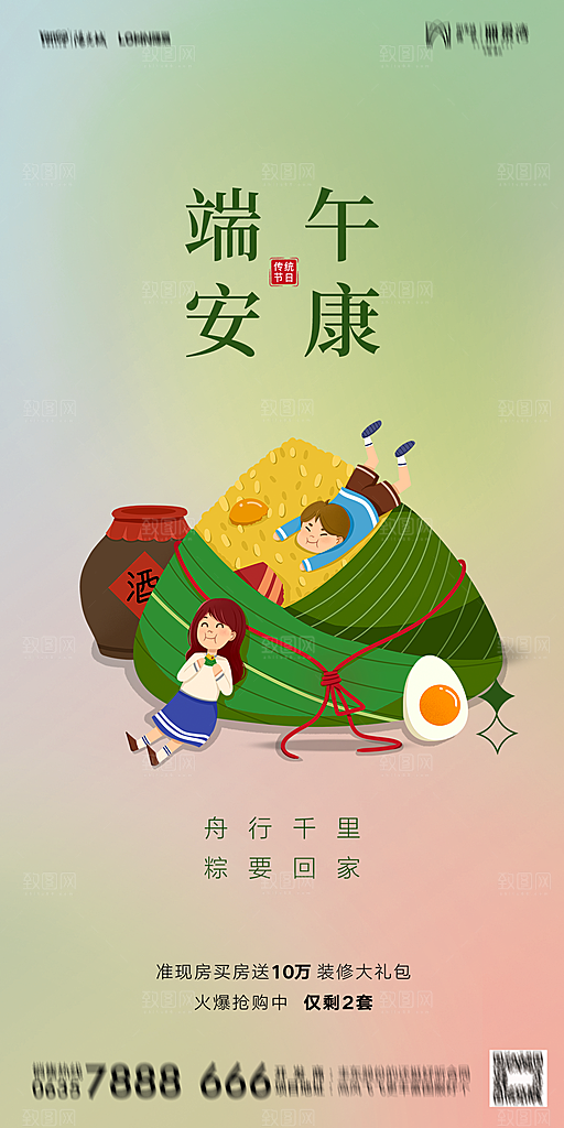 地产端午节节日简约大气海报