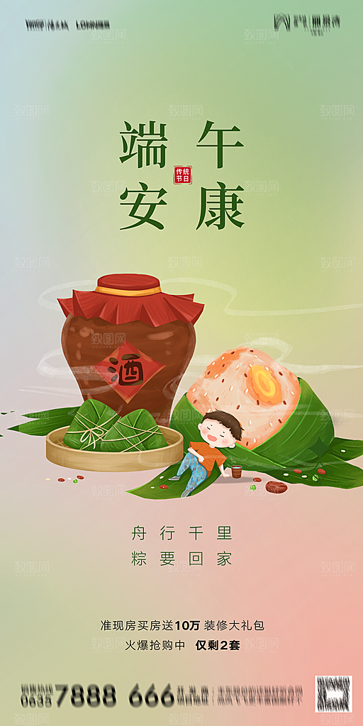 地产端午节节日简约大气海报