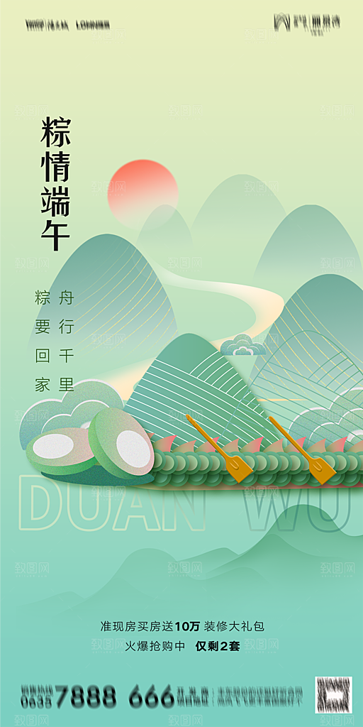 地产端午节节日简约大气海报