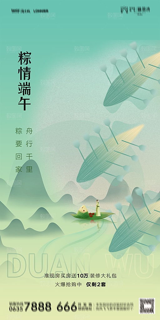 地产端午节节日简约大气海报
