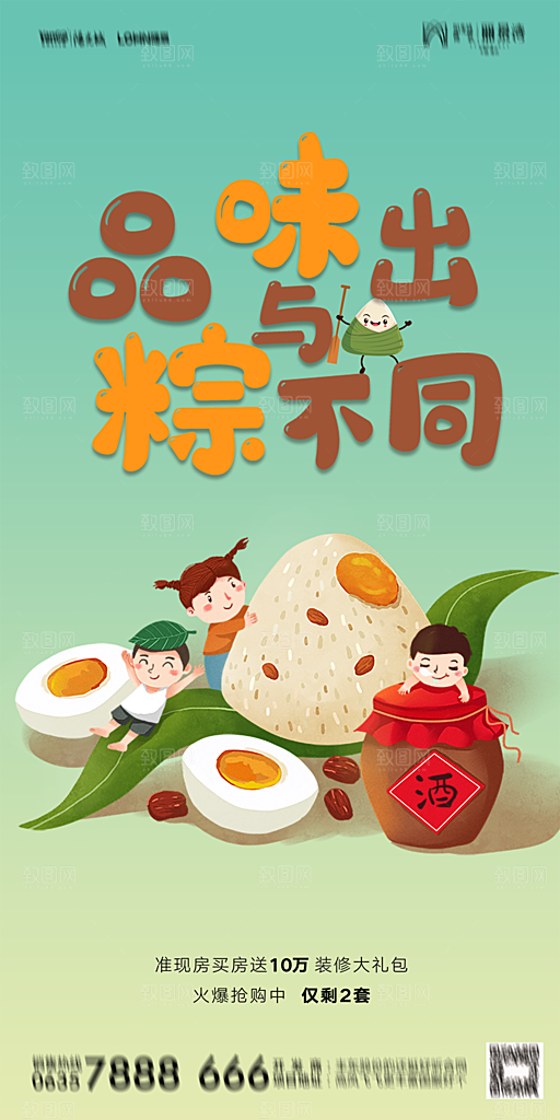 地产端午节节日简约大气海报
