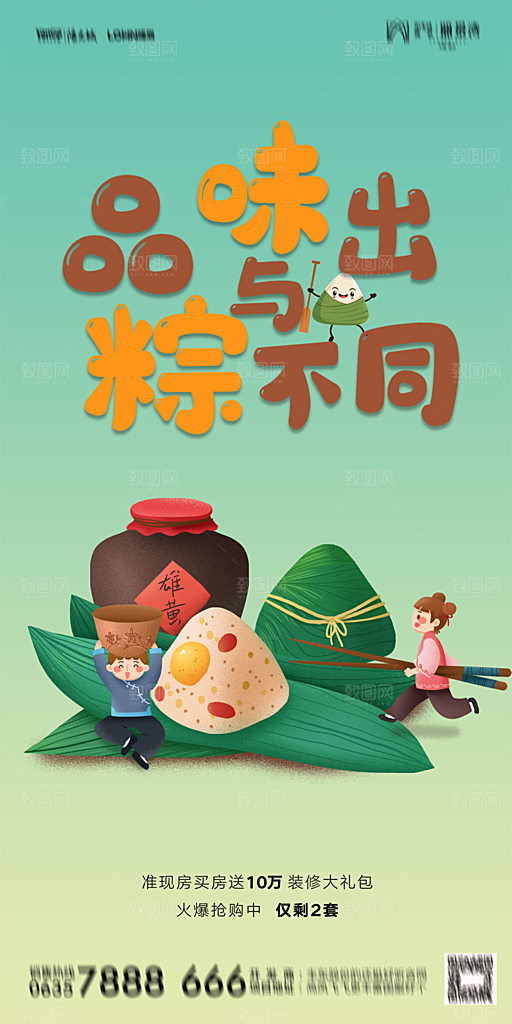 地产端午节节日简约大气海报