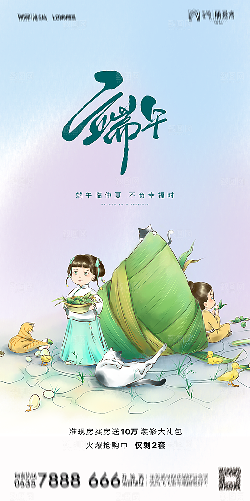 地产端午节节日简约大气海报