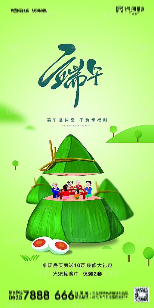 地产端午节节日简约大气海报
