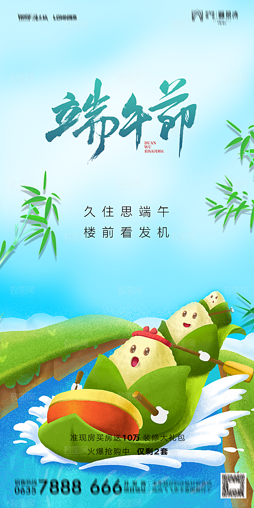地产端午节节日简约大气海报