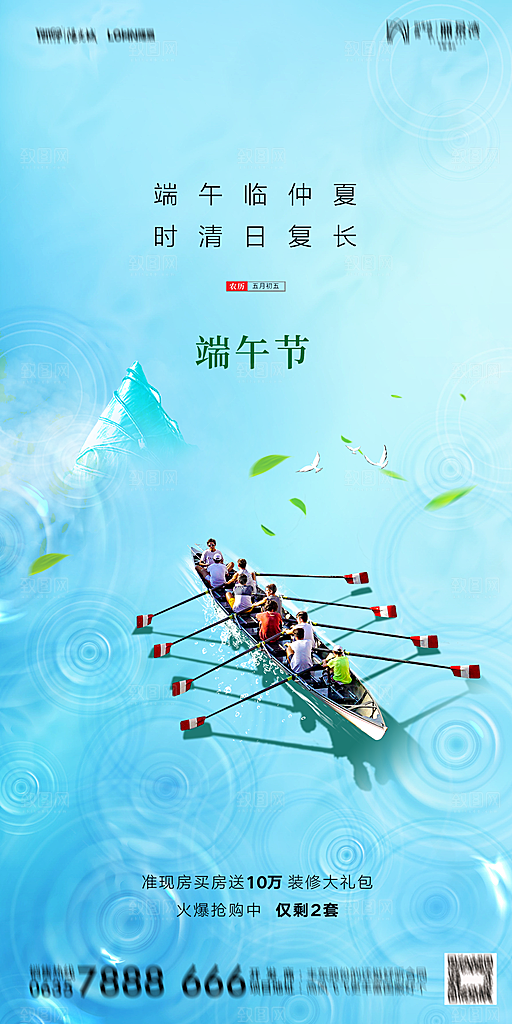 地产端午节节日简约大气海报