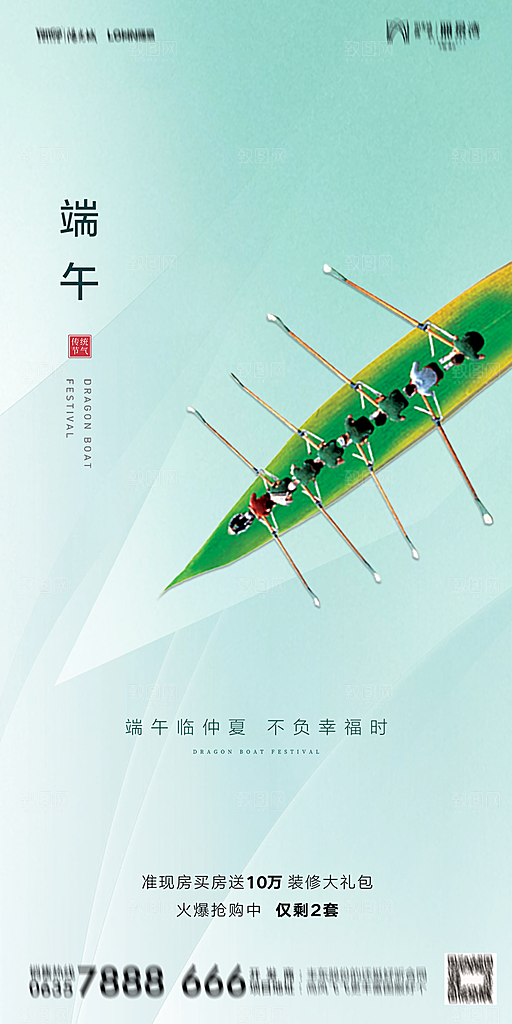 地产端午节节日简约大气海报
