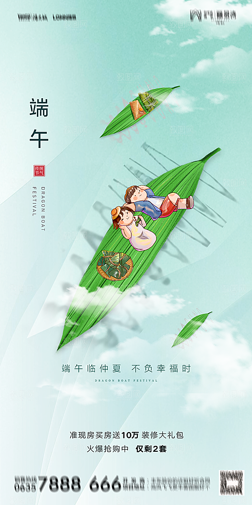 地产端午节节日简约大气海报