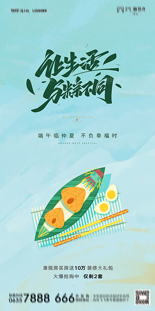 地产端午节节日简约大气海报