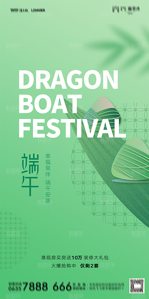 地产端午节节日简约大气海报