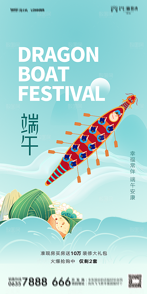 地产端午节节日简约大气海报