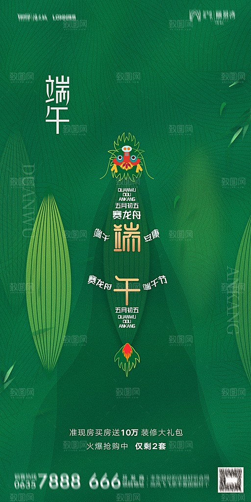 地产端午节节日简约大气海报