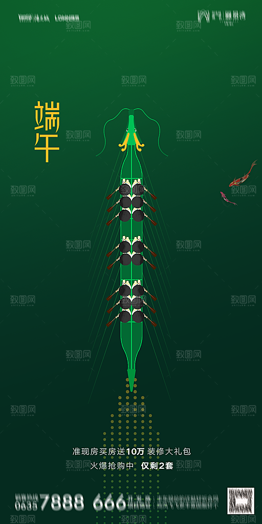 地产端午节节日简约大气海报
