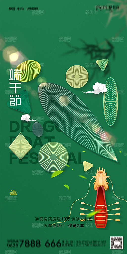地产端午节节日简约大气海报