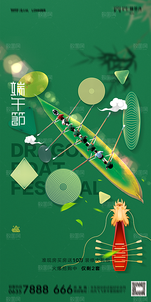 地产端午节节日简约大气海报