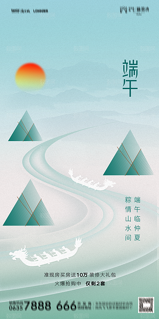 地产端午节节日简约大气海报