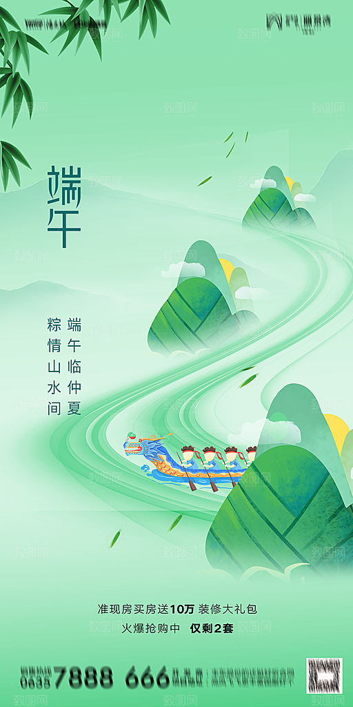 地产端午节节日简约大气海报