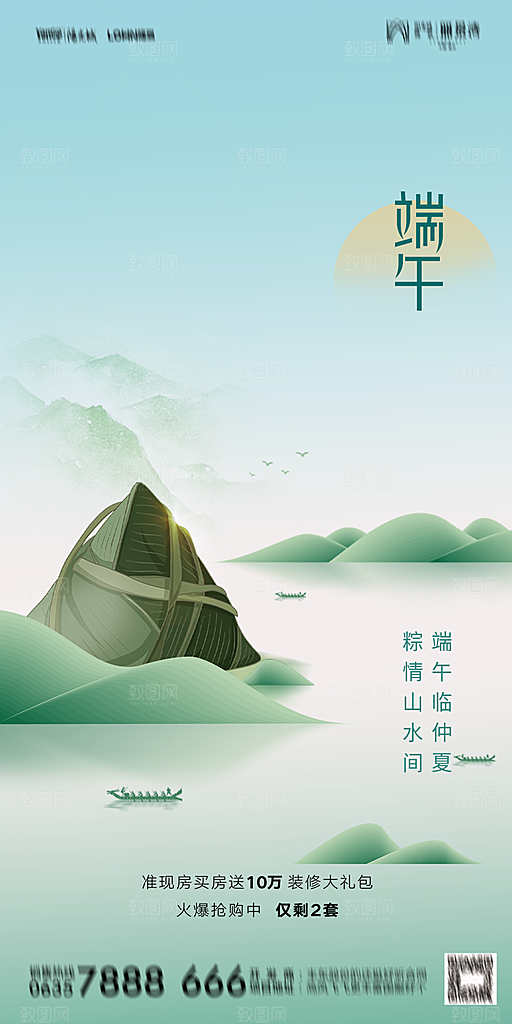 地产端午节节日简约大气海报