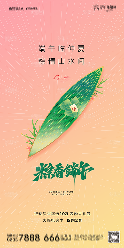 地产端午节节日简约大气海报