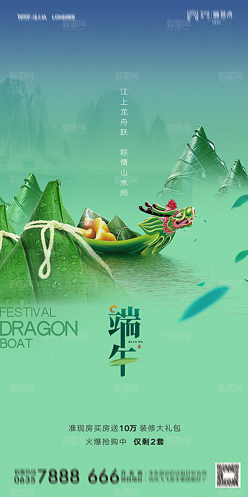 地产端午节节日简约大气海报
