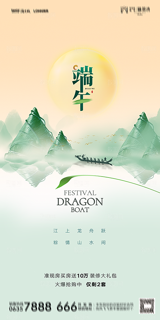 地产端午节节日简约大气海报
