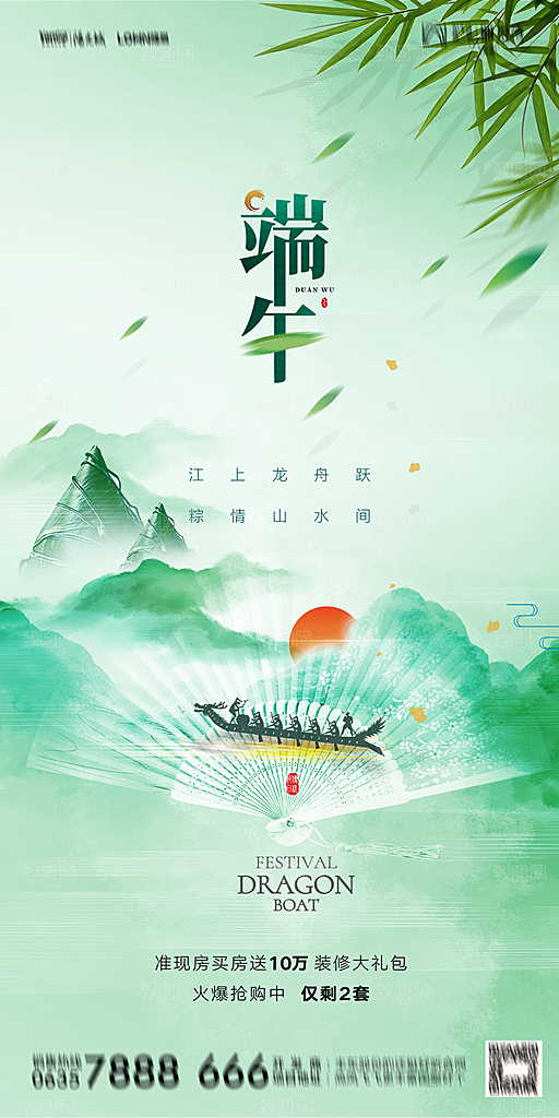 地产端午节节日简约大气海报