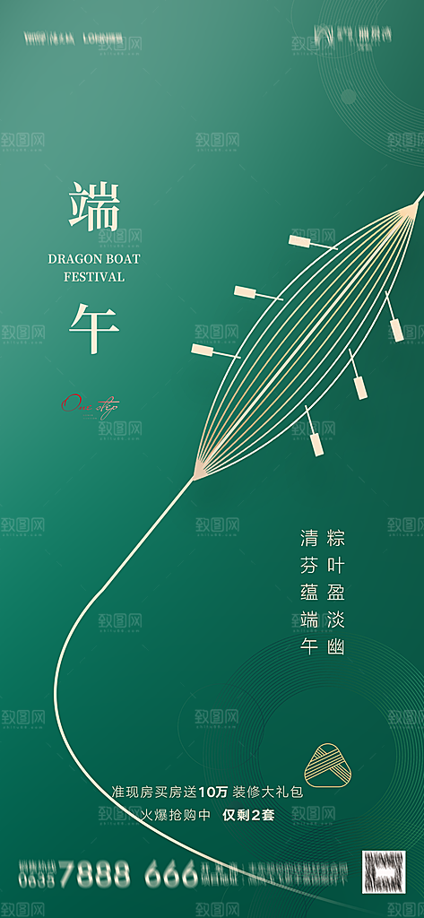 地产端午节节日简约大气海报