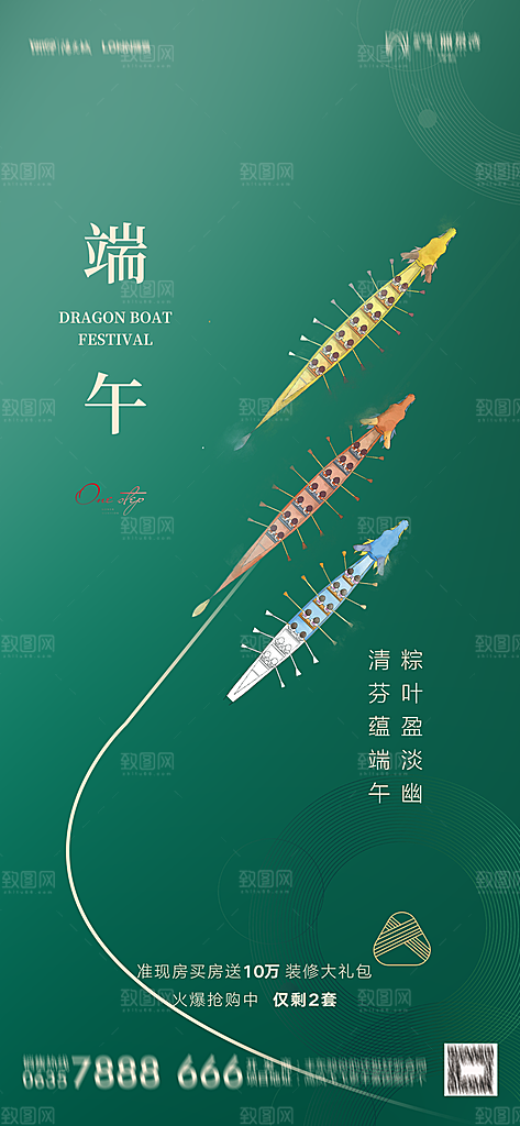 地产端午节节日简约大气海报
