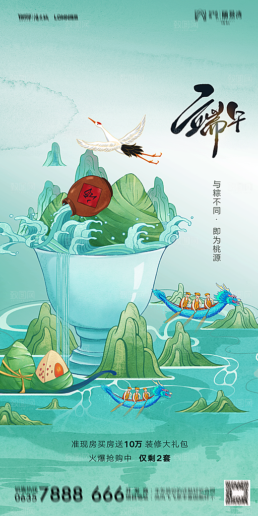 地产端午节节日简约大气海报