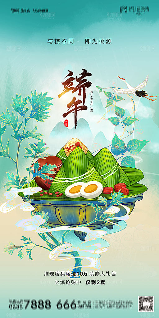 地产端午节节日简约大气海报