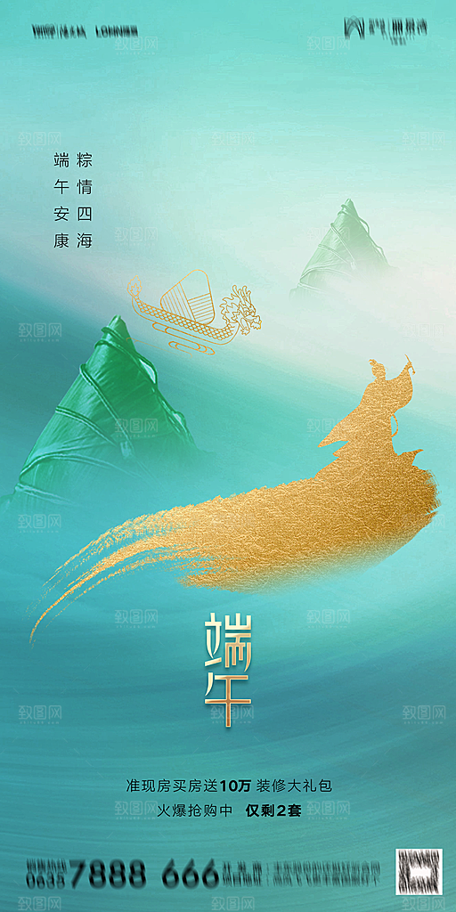 地产端午节节日简约大气海报