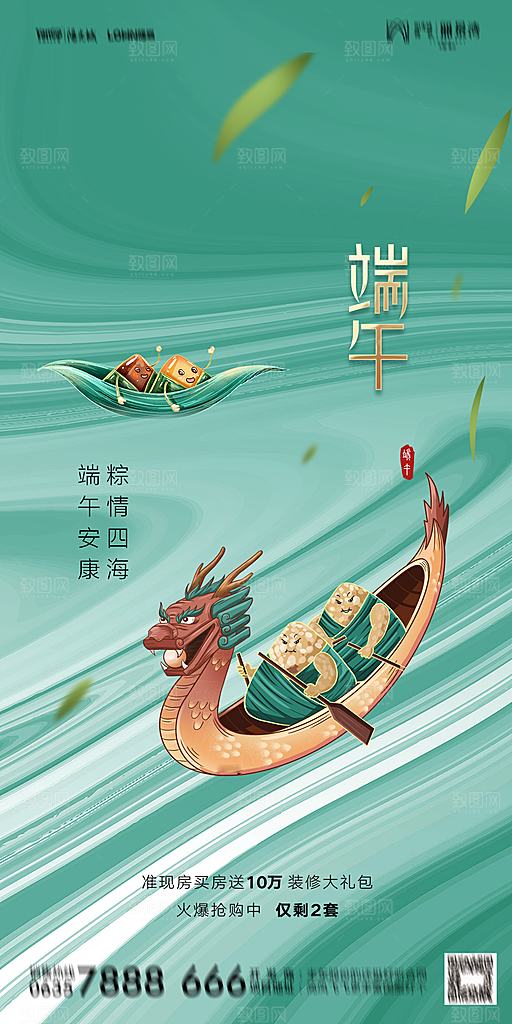地产端午节节日简约大气海报