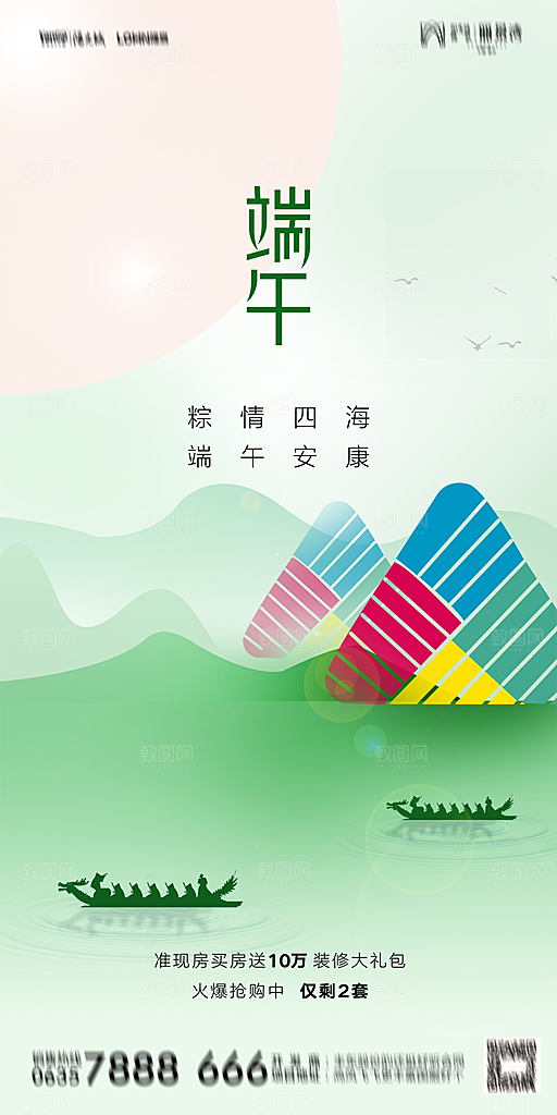 地产端午节节日简约大气海报