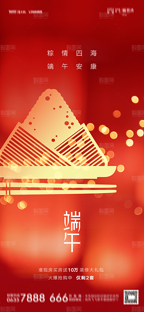 地产端午节节日简约大气海报