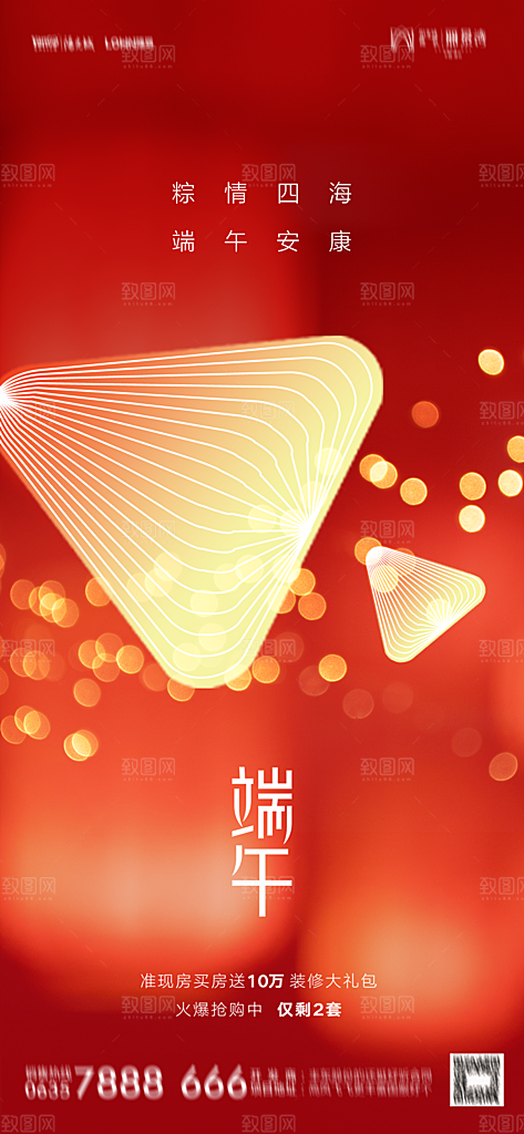 地产端午节节日简约大气海报