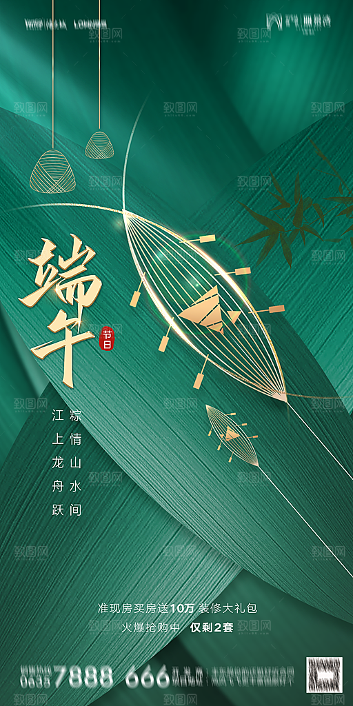 地产端午节节日简约大气海报