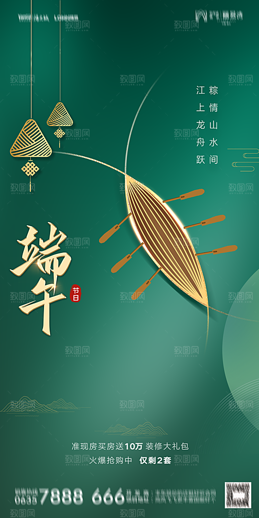 地产端午节节日简约大气海报